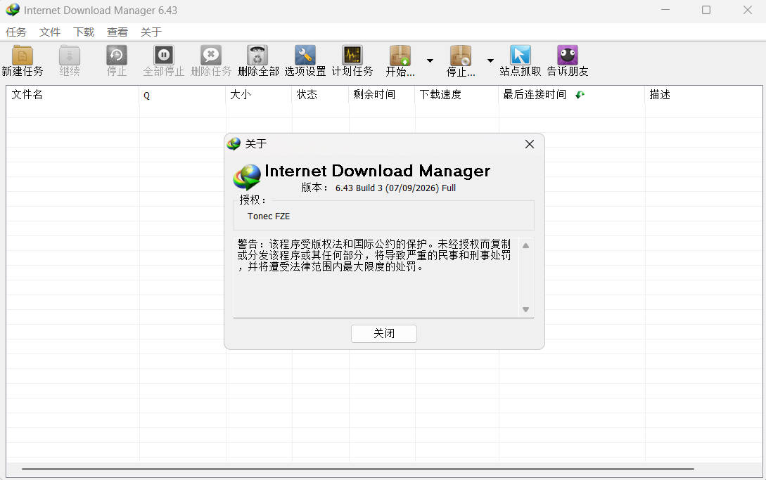 下载利器IDM v6.43.6绿色版-达令博客
