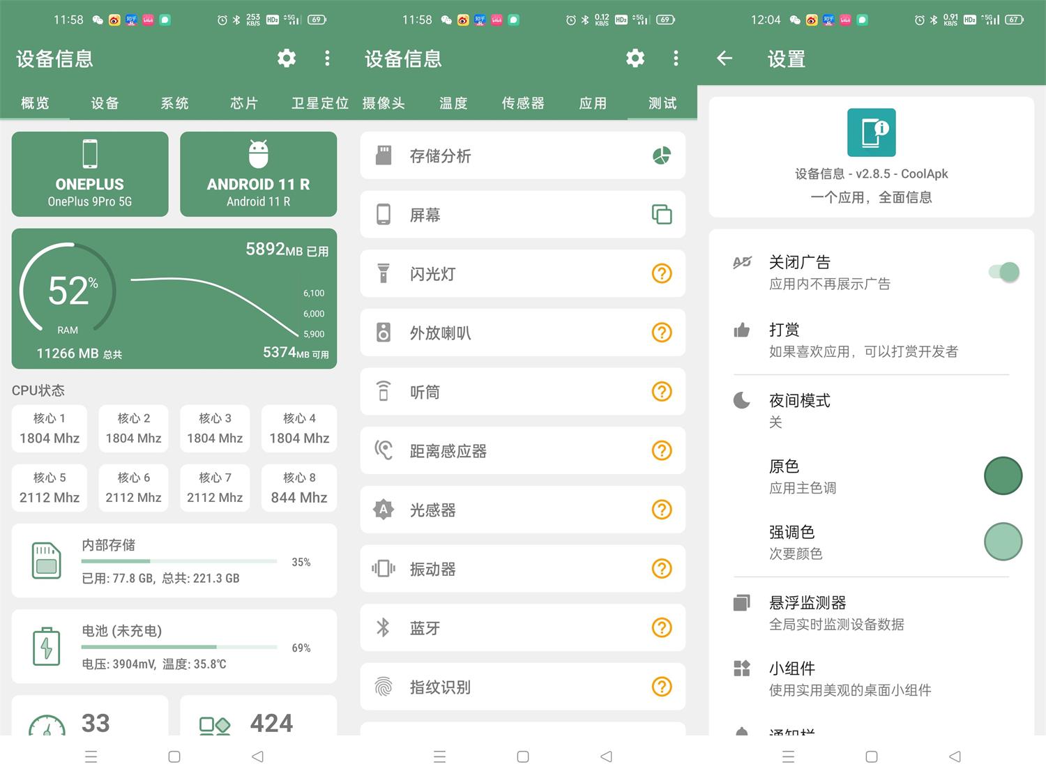 安卓设备信息DevInfo v3.4.1.5高级版-达令博客