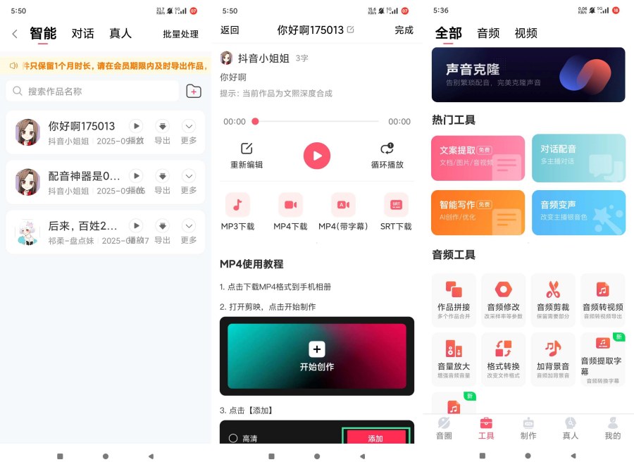 配音神器2.1.79多真人配音绿化无广一键导出使用-达令博客