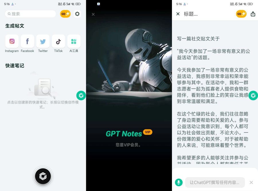 AI万能写作GPTNotes 3.5.4.0会员版-达令博客