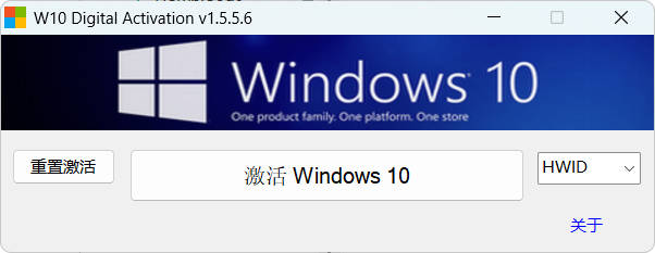W10 Digital Activation v1.5.5.6-达令博客
