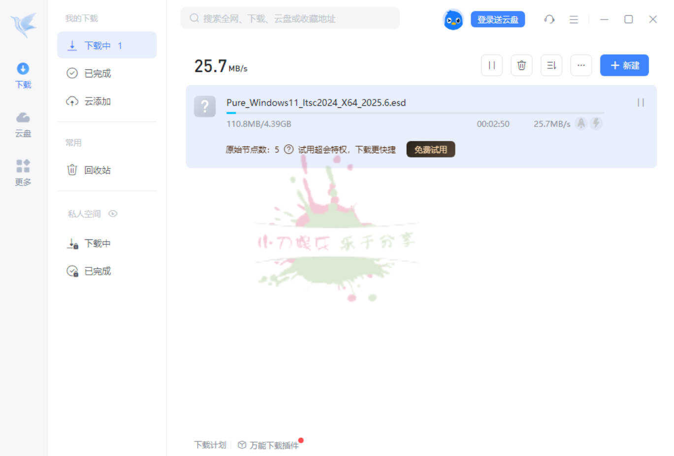 迅雷2025Beta v25.0.3.1090绿色精简版-达令博客