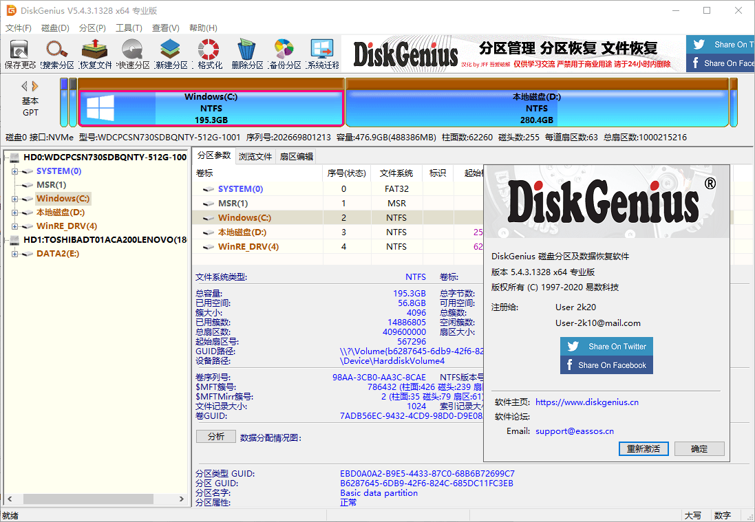 DiskGenius v6.2.0.1829专业版-达令博客