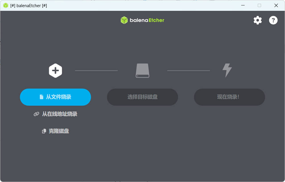U盘镜像制作工具balenaEtcher v2.1.5-达令博客