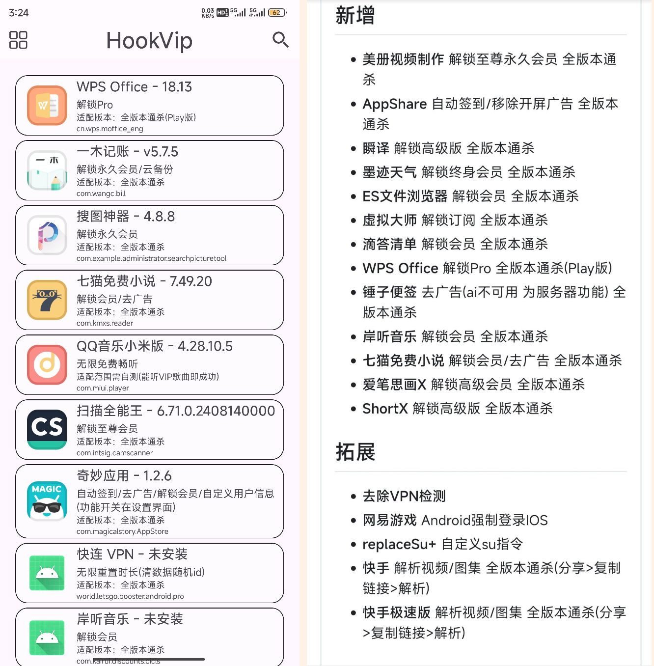 HookVIP4.0.2可解锁各大应用会员可免root使用-达令博客