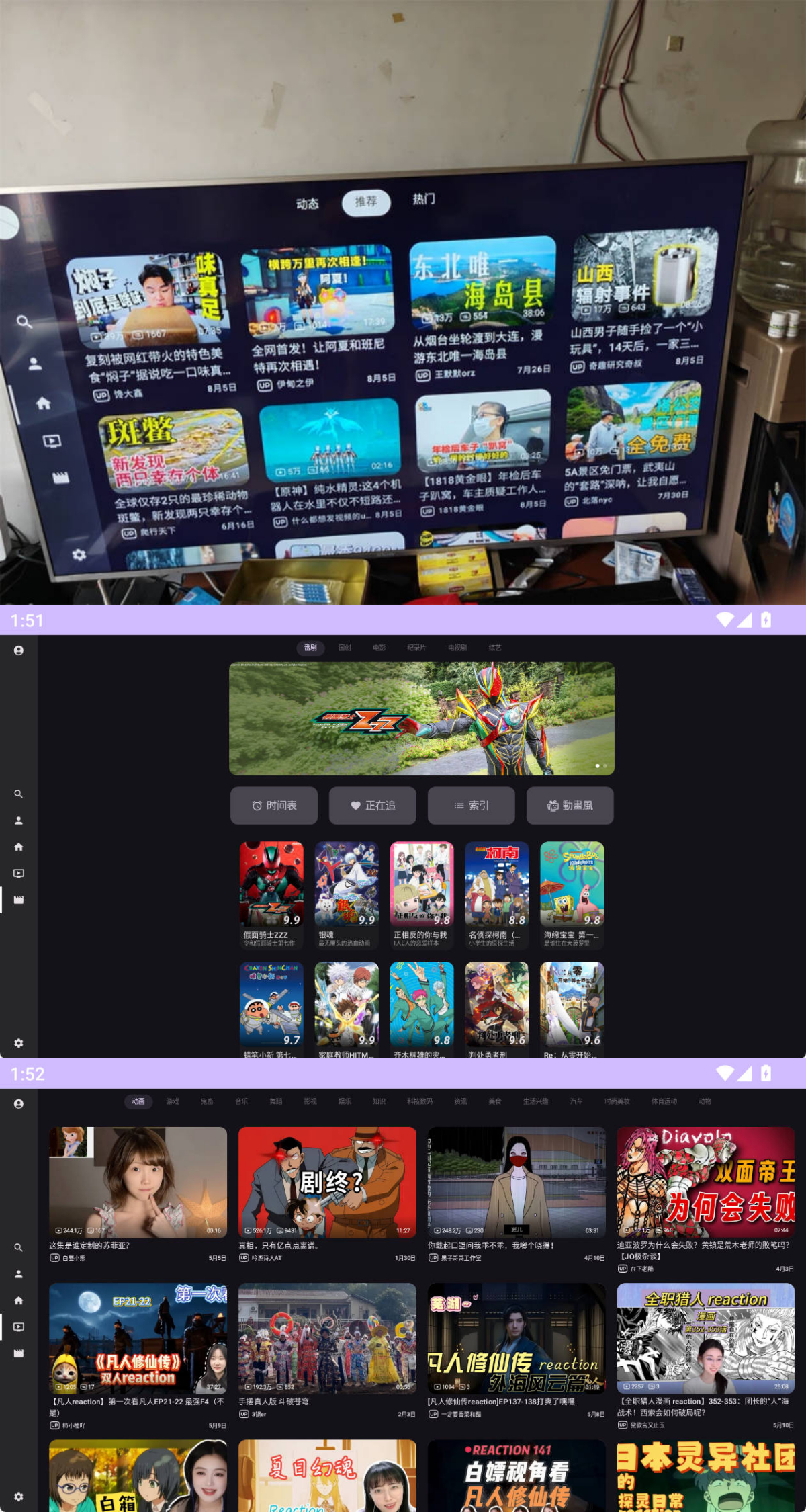 安卓TV哔哩哔哩第三方电视TVapp BV_0.3.16.r898-达令博客