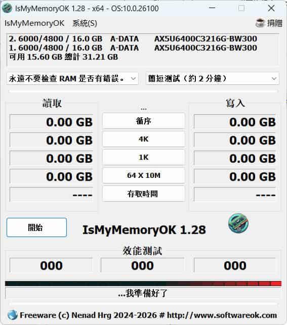 IsMyMemoryOK内存测试 v1.33绿色版-达令博客