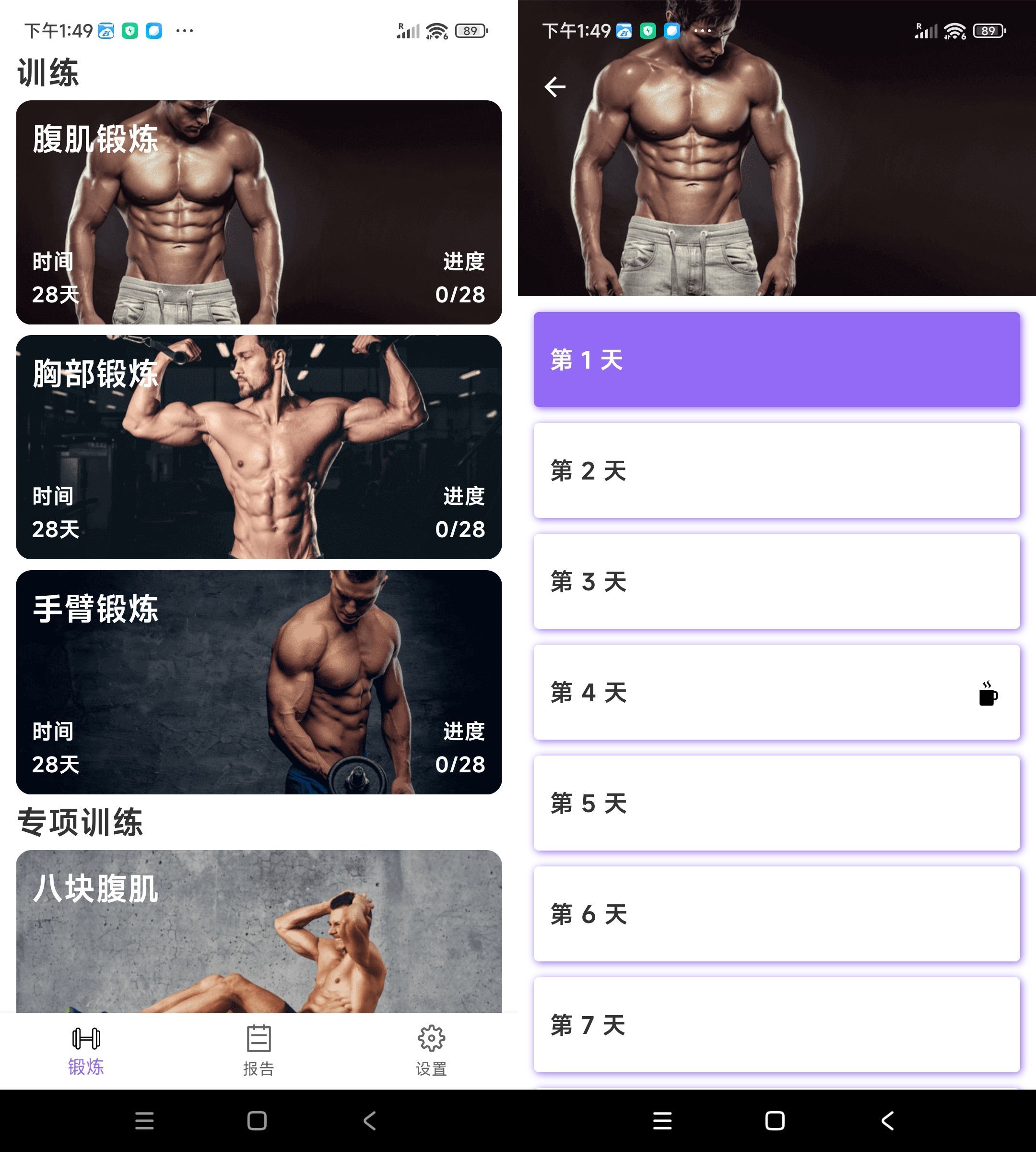 安卓燃脂腹肌速成1.1.1-达令博客