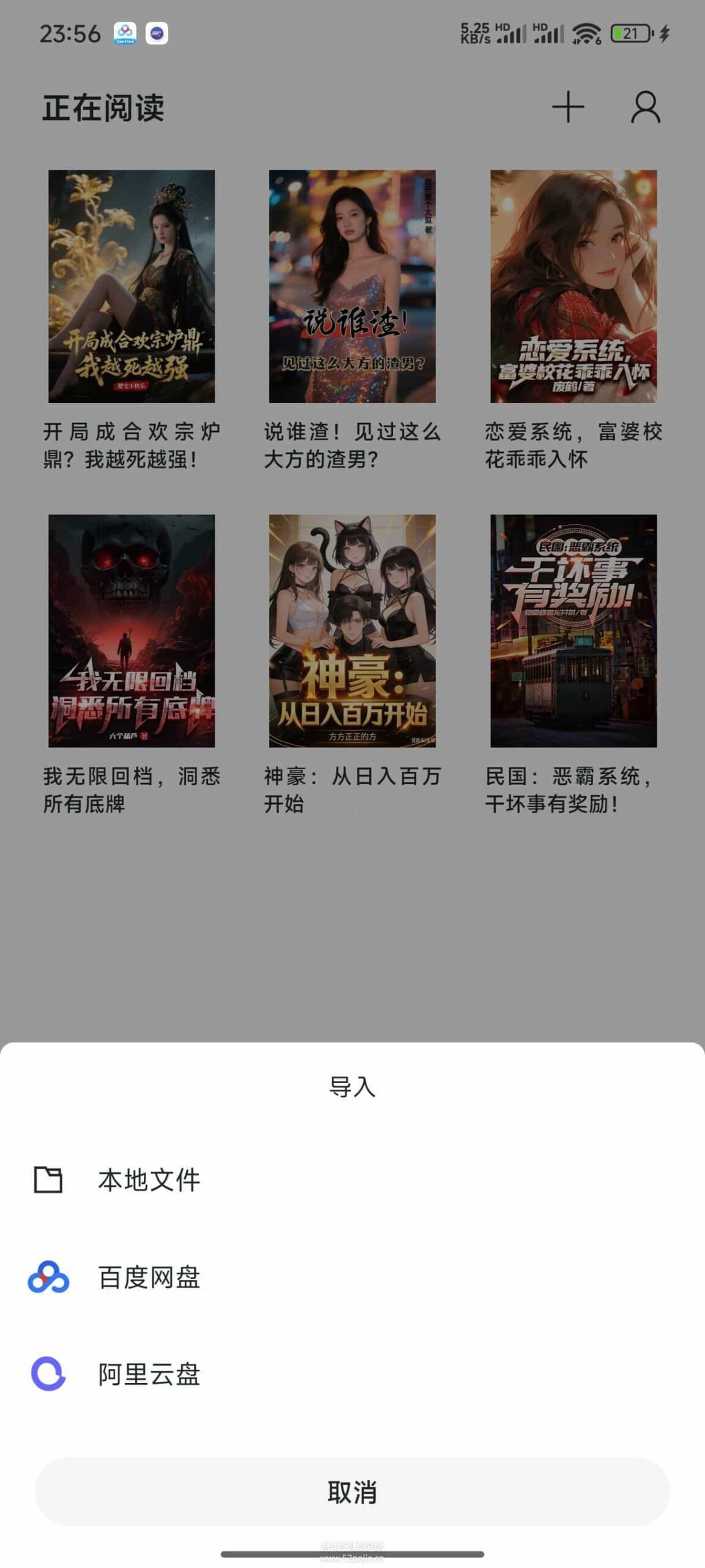 安卓清墨纯净小说阅读器 v1.18.3-达令博客