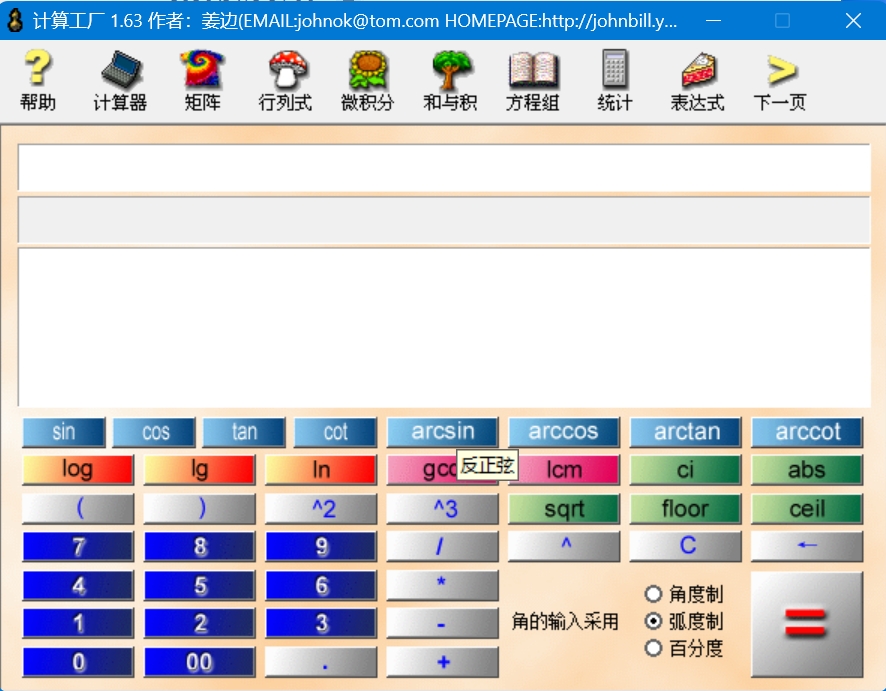 Windows 计算工厂_v1.63-达令博客