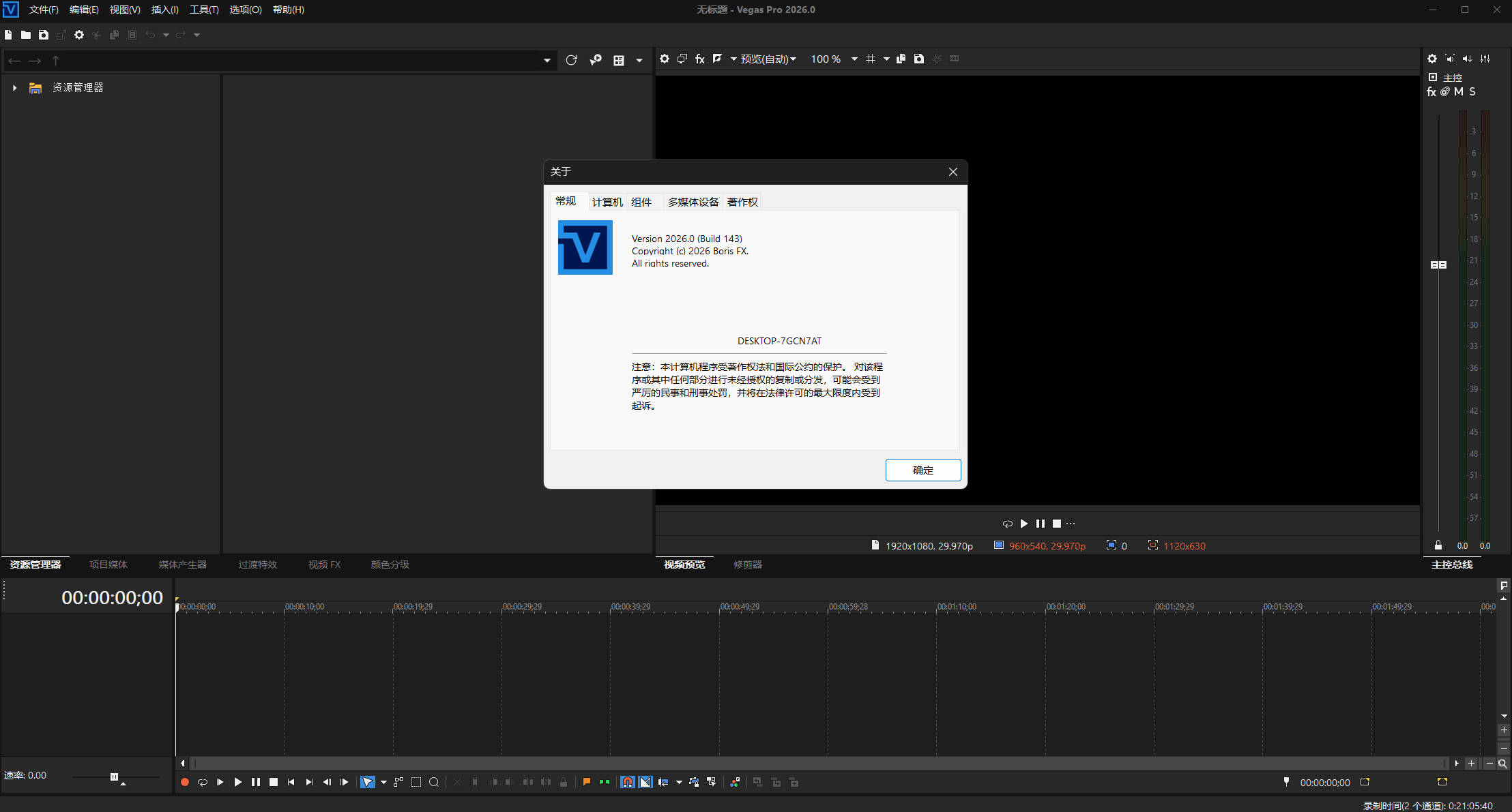 BorisFX Vegas Pro 2026.0.0.143中文版-达令博客