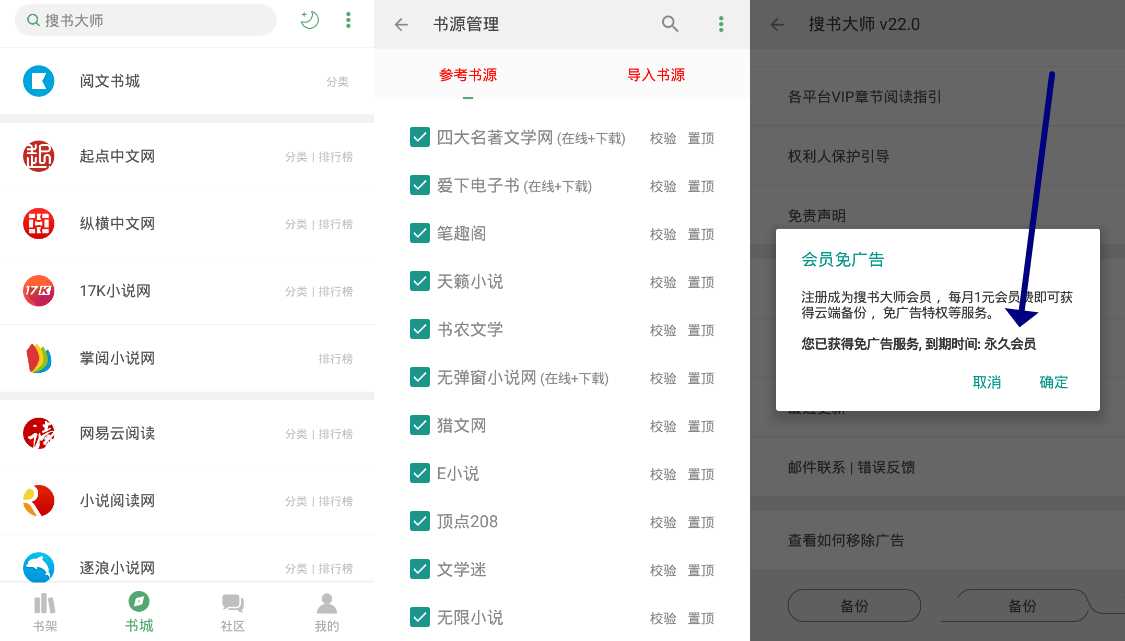搜书大师v23.13解锁免广告VIP会员版内置书源-达令博客