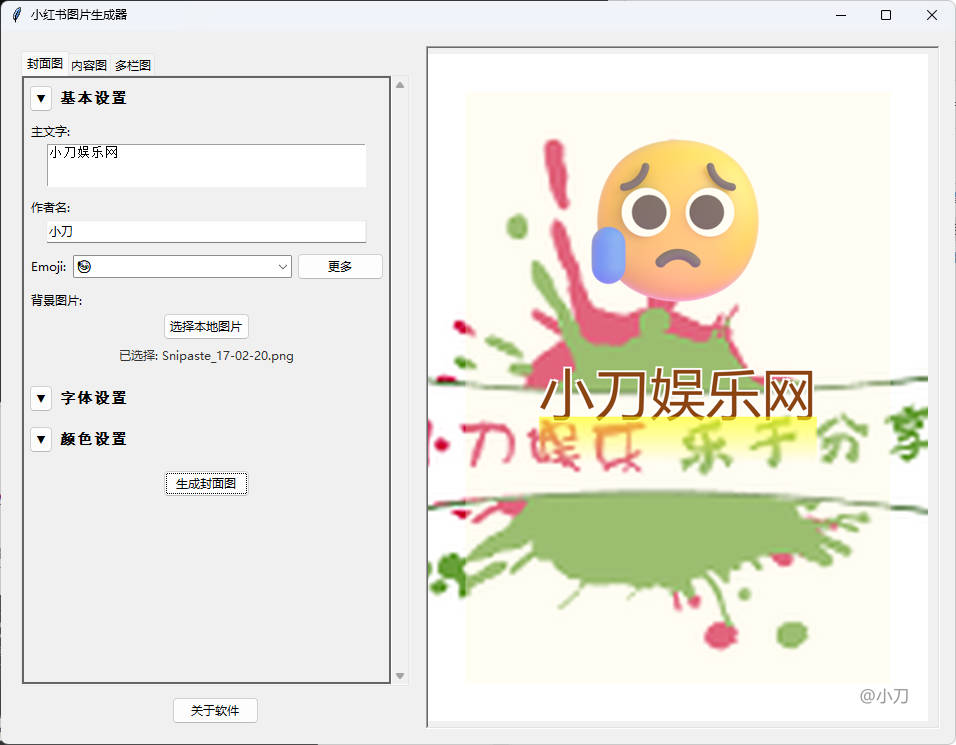 小红书插图生成器v3.0-达令博客