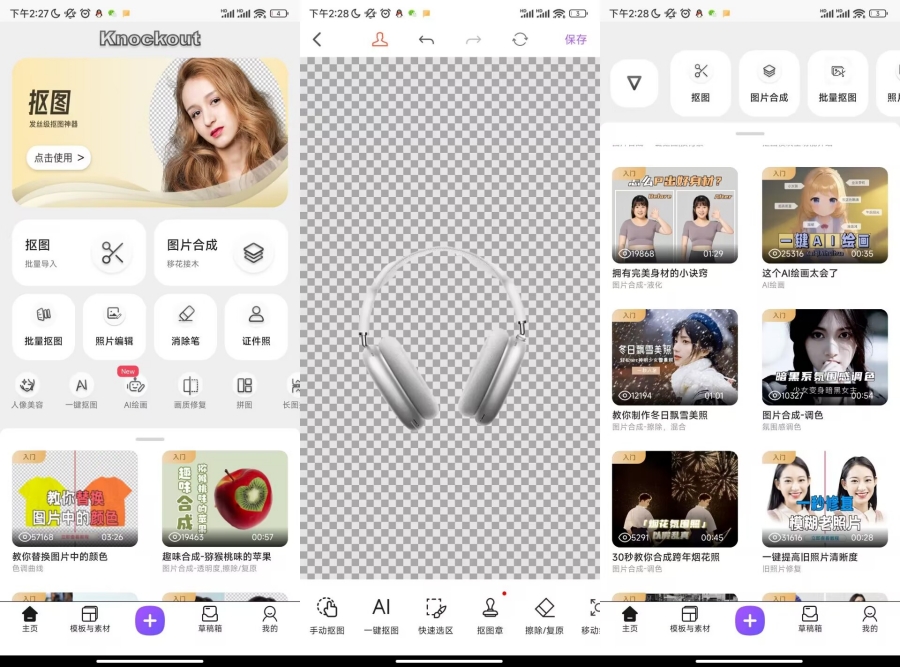 ProKnockout 智能抠图v6.2.1会员版-达令博客 ProKnockout 智能抠图v6.2.1会员版-达令博客