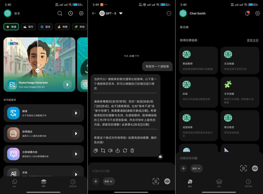 Chat Smith GTP5解锁高级版 全球顶级Ai软件-达令博客