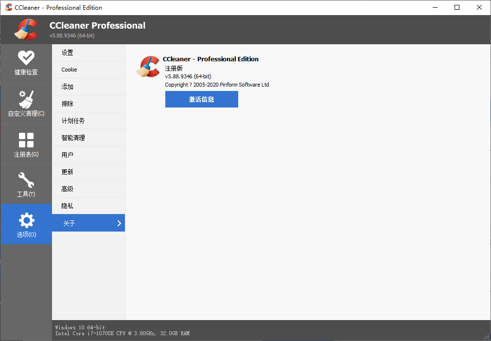 CCleaner v7.4.1172中文专业版-达令博客
