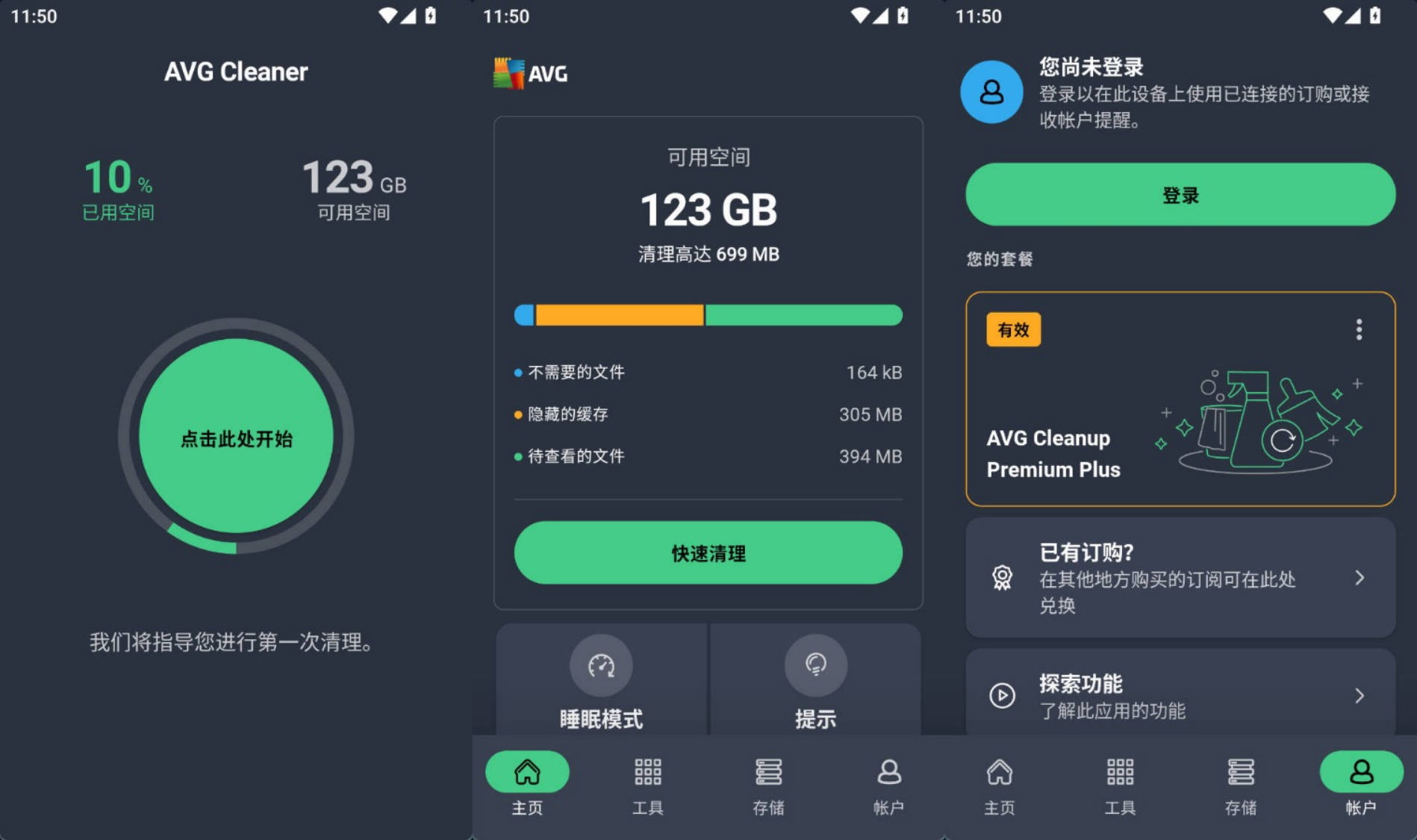 安卓AVG Cleaner 清理工具 v26.12.1专业版-达令博客