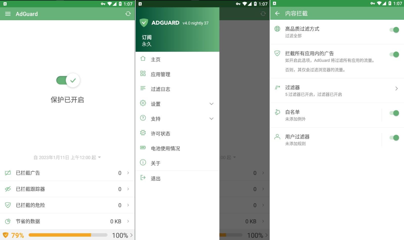 广告拦截AdGuard v4.13.9高级版-达令博客