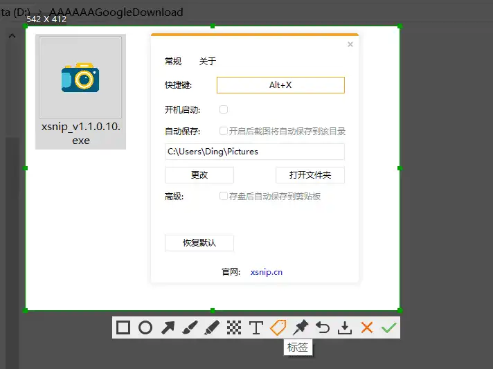 Windows xsnip 截图工具_v1.1.0.10 绿色便携版-达令博客