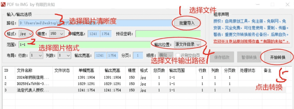 Windows PDF to IMG PDF批量转图片_v1.0-达令博客