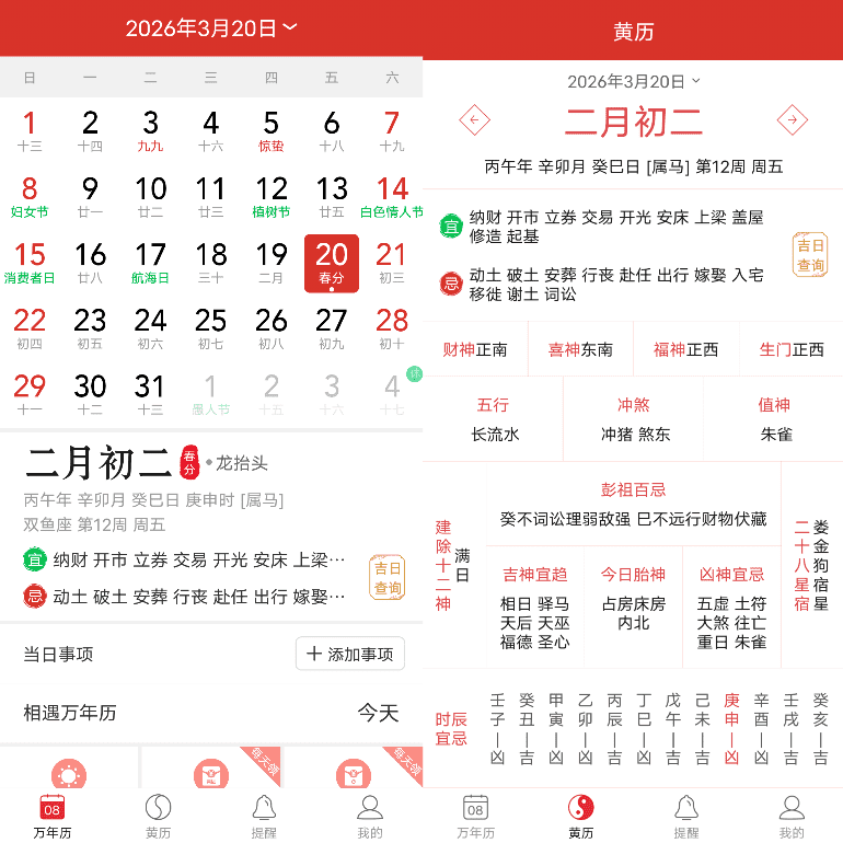 Android 精准万年历_v3.1.1-达令博客