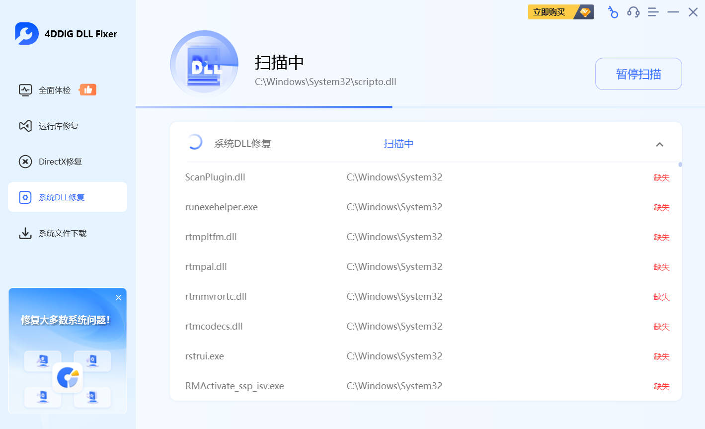 4DDiG DLL Fixer v1.0.8 高级版-达令博客