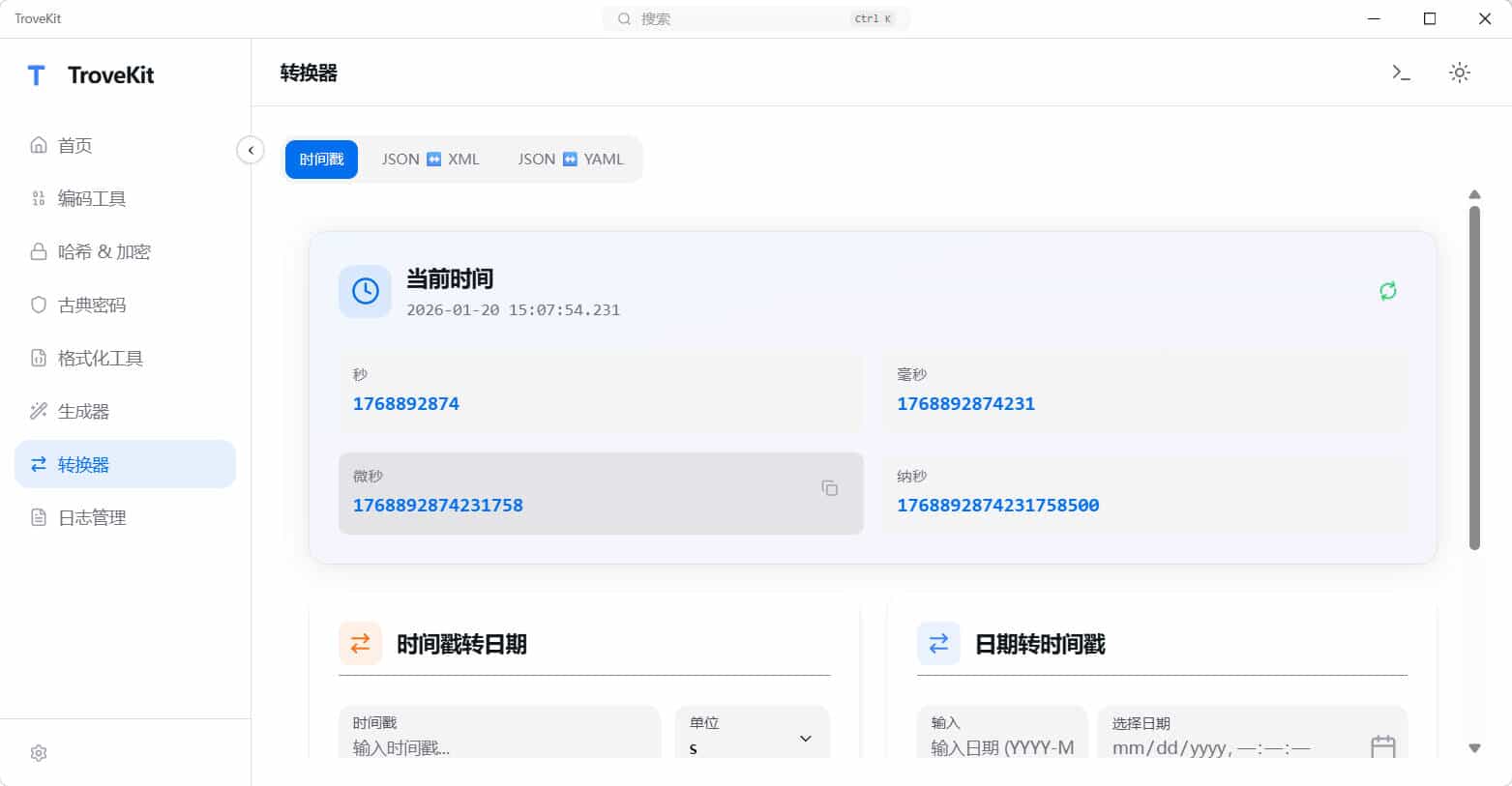 轻量离线跨平台电脑工具箱TroveKit v0.1.10-达令博客