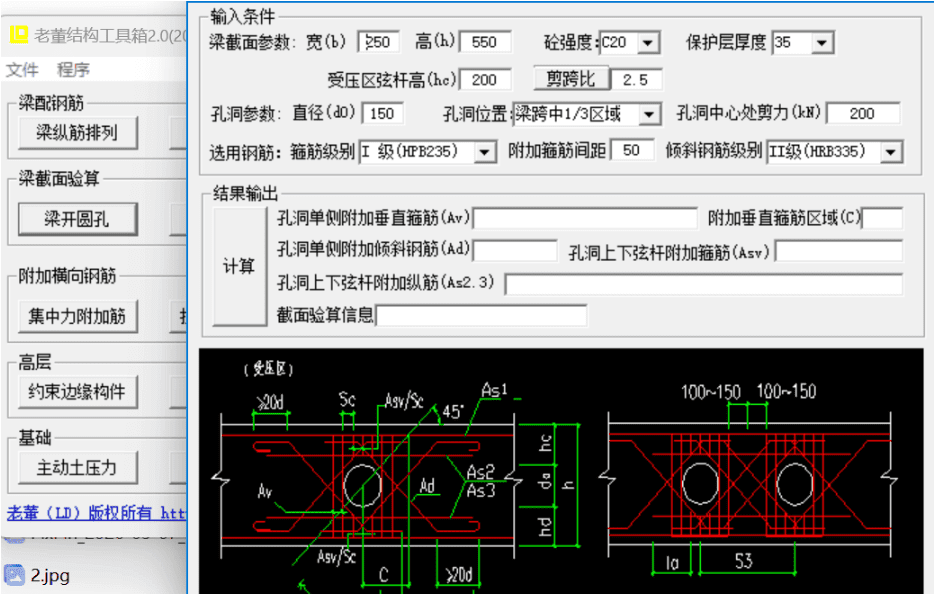 Windows 老董结构工具箱_v1.0.0