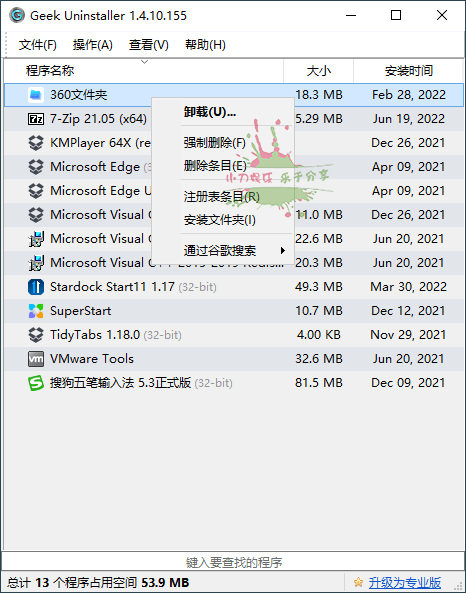 Geek Uninstaller v1.5.4.180-达令博客