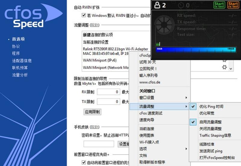 cFosSpeed 13.10.3005正式版-达令博客