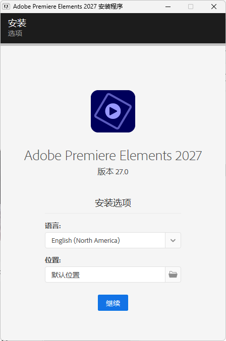 Premiere Elements 2027 v27.0.0.0-达令博客