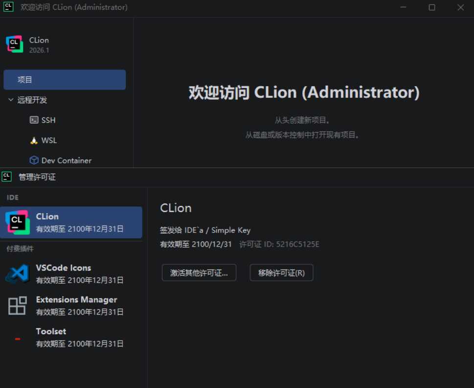 CLion v2026.1.0.0 高级版-达令博客