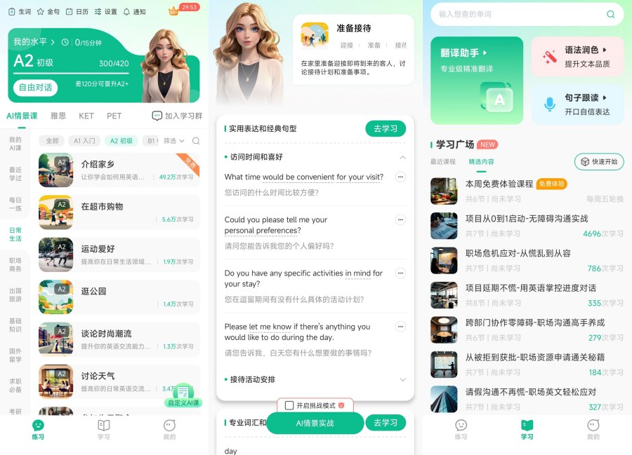 可粟口语4.0.20 快速提升英语口语水平大佬解锁会员版-达令博客