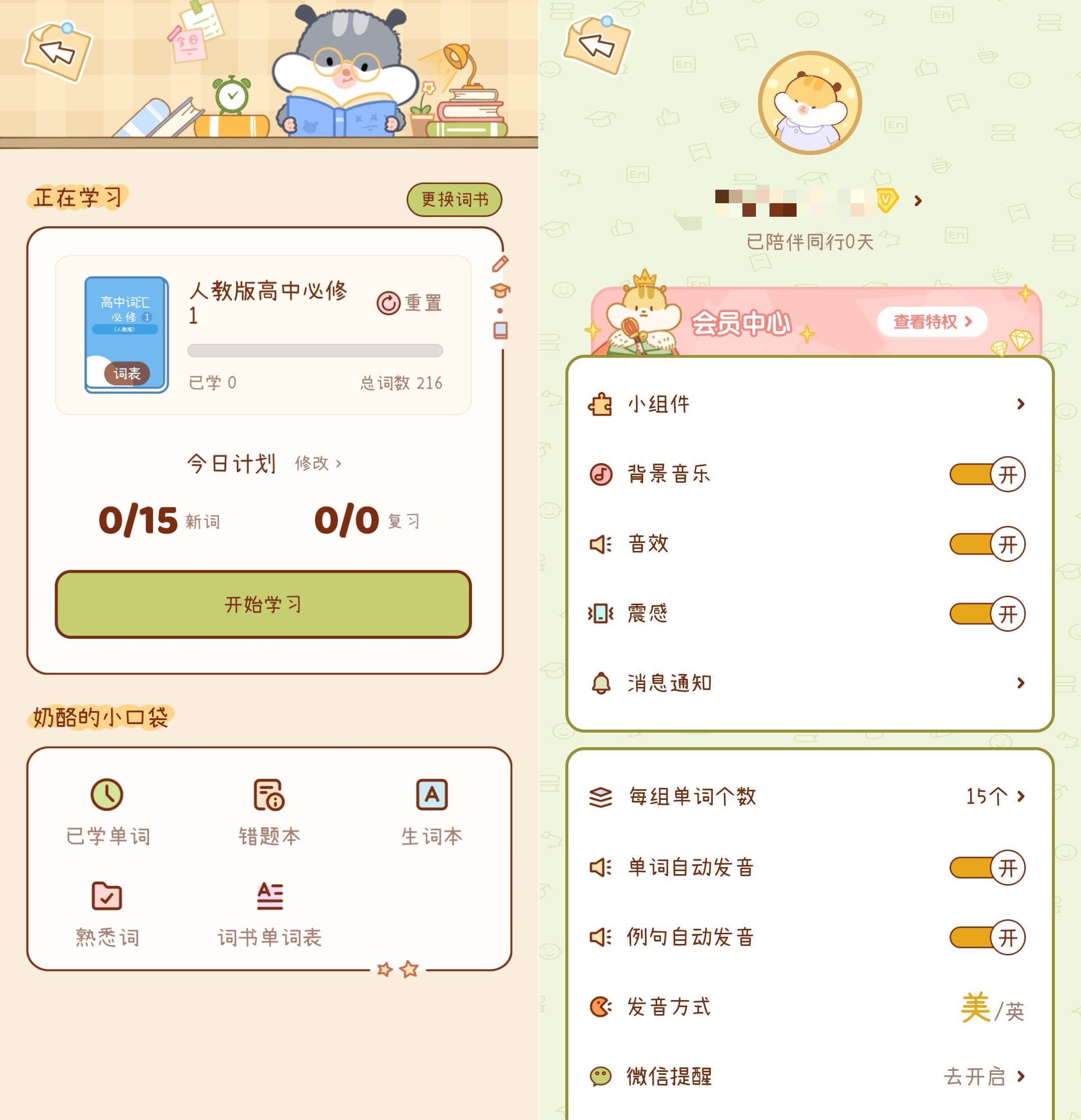 安卓奶酪单词_4.1.9已解锁VIP功能-达令博客