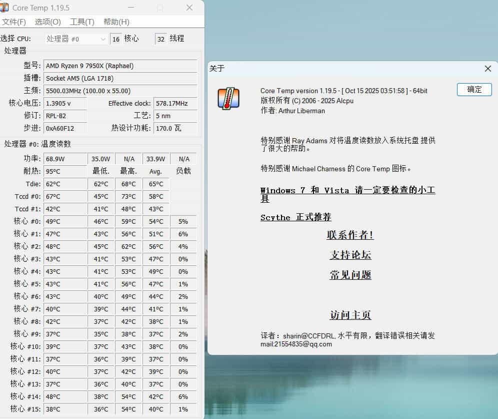 CPU温度监测Core Temp v1.19.5-达令博客