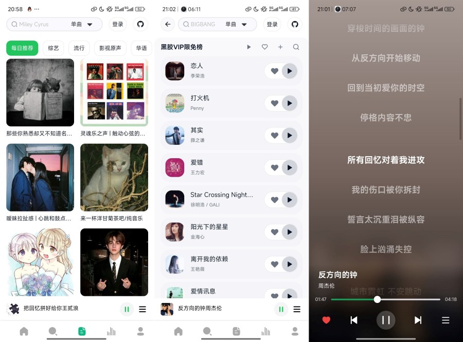Alger小众但超好用 音乐软件中的清流支持在线听歌搜索-达令博客