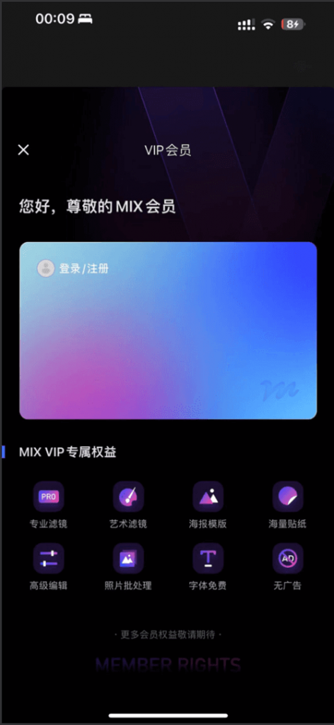 MIX 5.2.52 滤镜大师会员版-达令博客