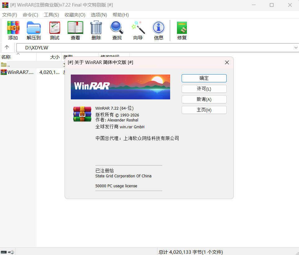 WinRAR v7.22中文注册商业版-达令博客