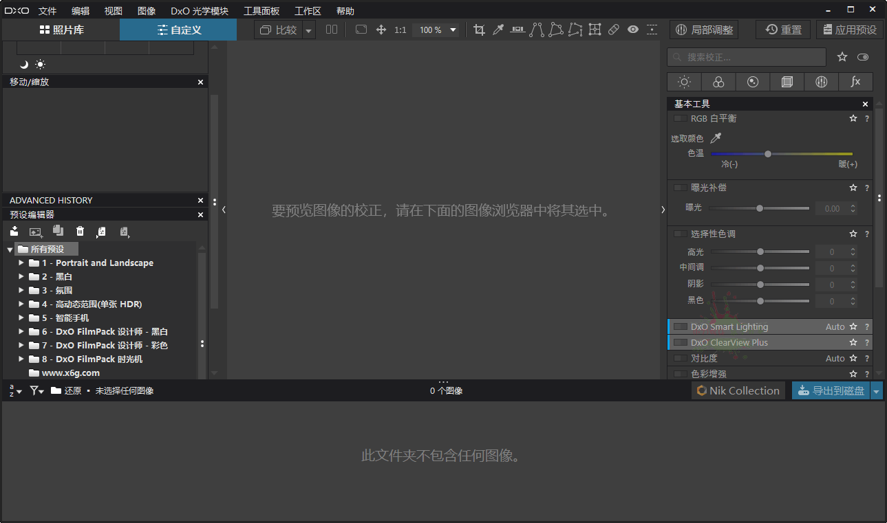 DxO PhotoLab v9.10 Build 736中文破解版-达令博客