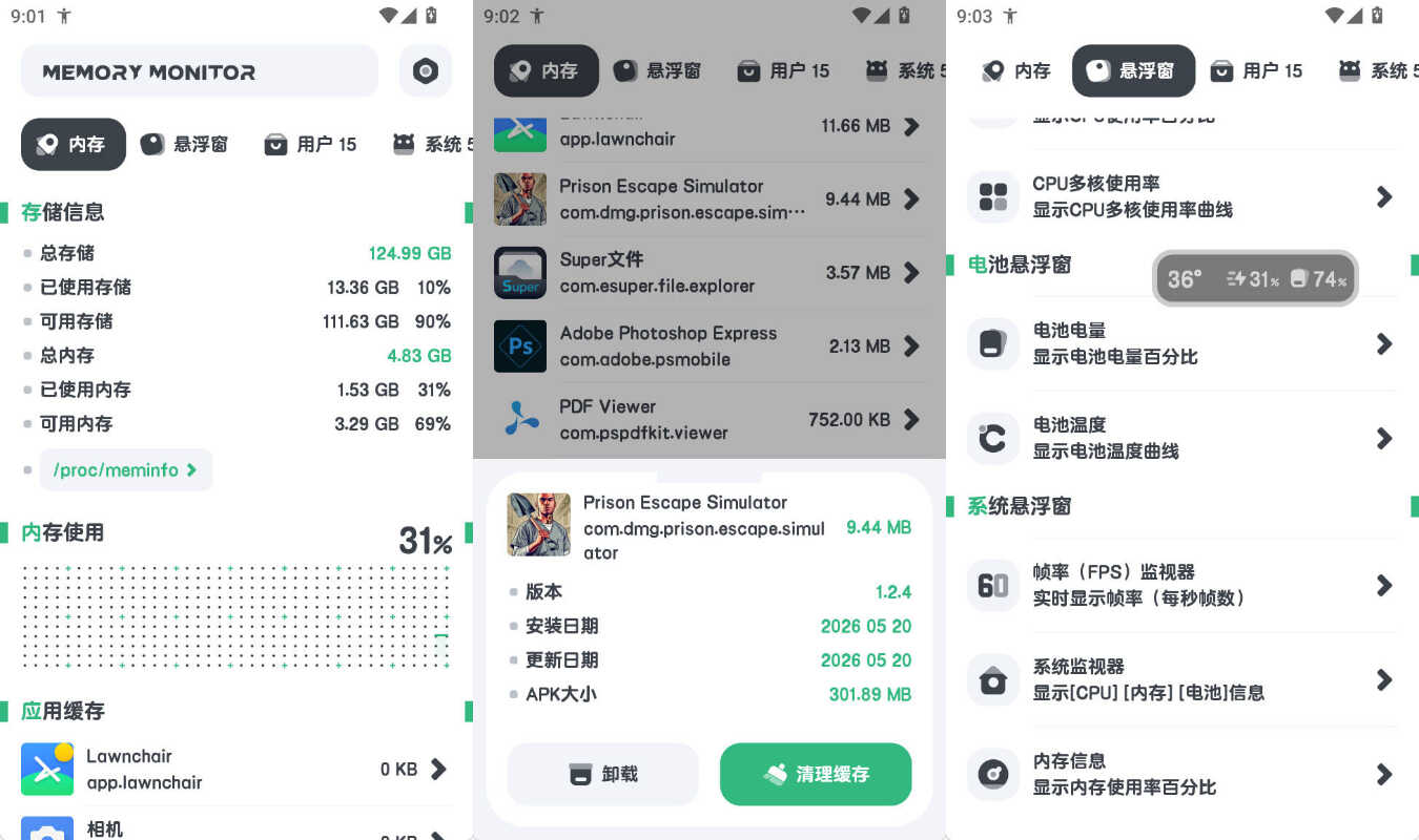 安卓强力内存监测 v11.10.5-达令博客