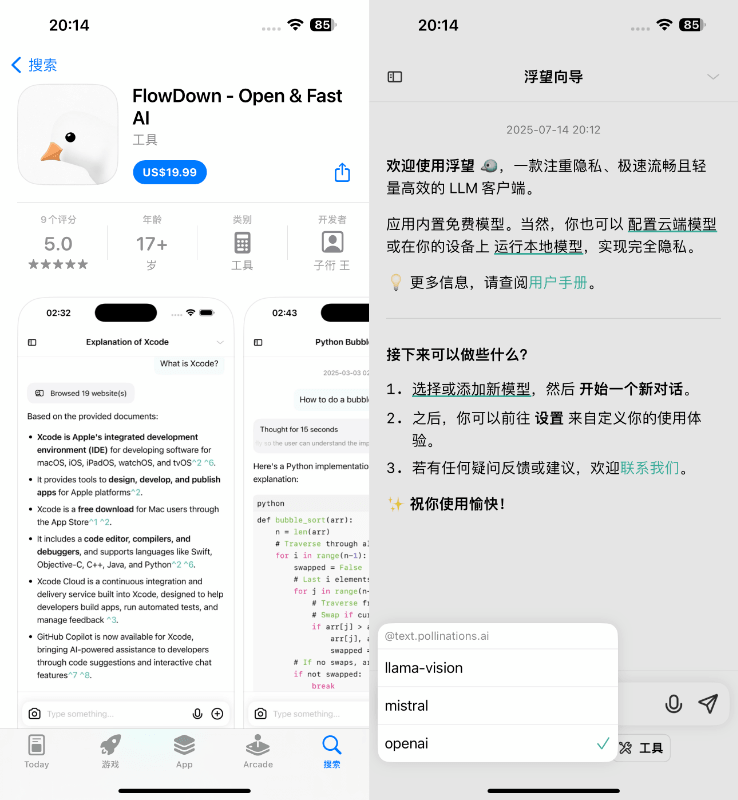 FlowDown 2.6 浮望 多ai模型-达令博客