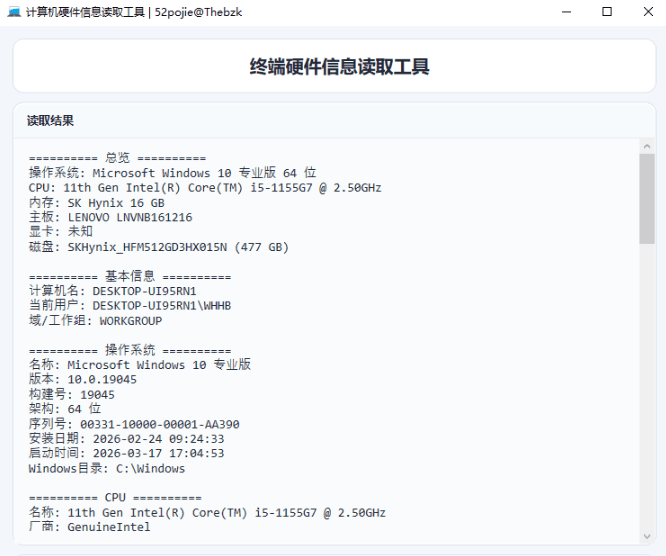 Windows 计算机硬件信息读取工具-达令博客