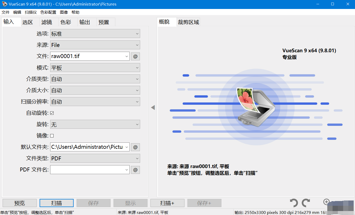 VueScan Pro中文破解版 v9.8.39.01绿色便携版-达令博客