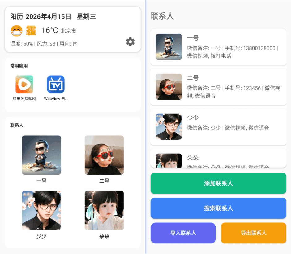 Android MoreTalk 老人桌面_v1.0-达令博客