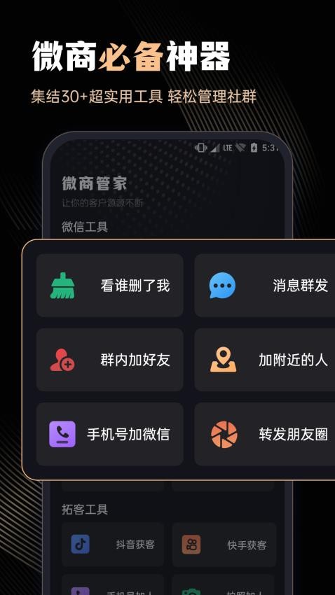 微商管家v1.0.20(3)