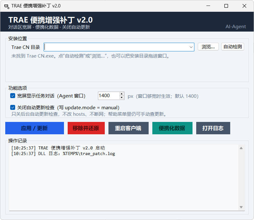 TRAE 客户端便携增强补丁 v2.0.0 中文绿色版-达令博客