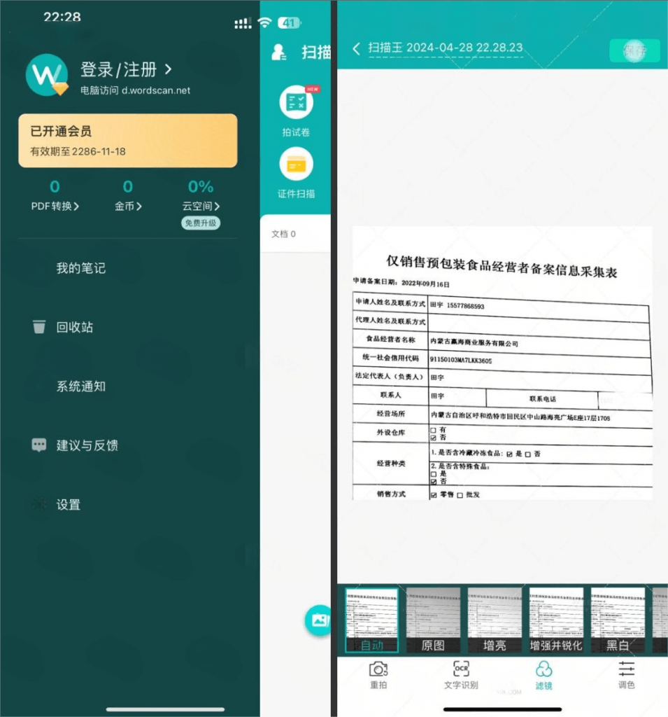 扫描王 4.10.5 VIP版-达令博客