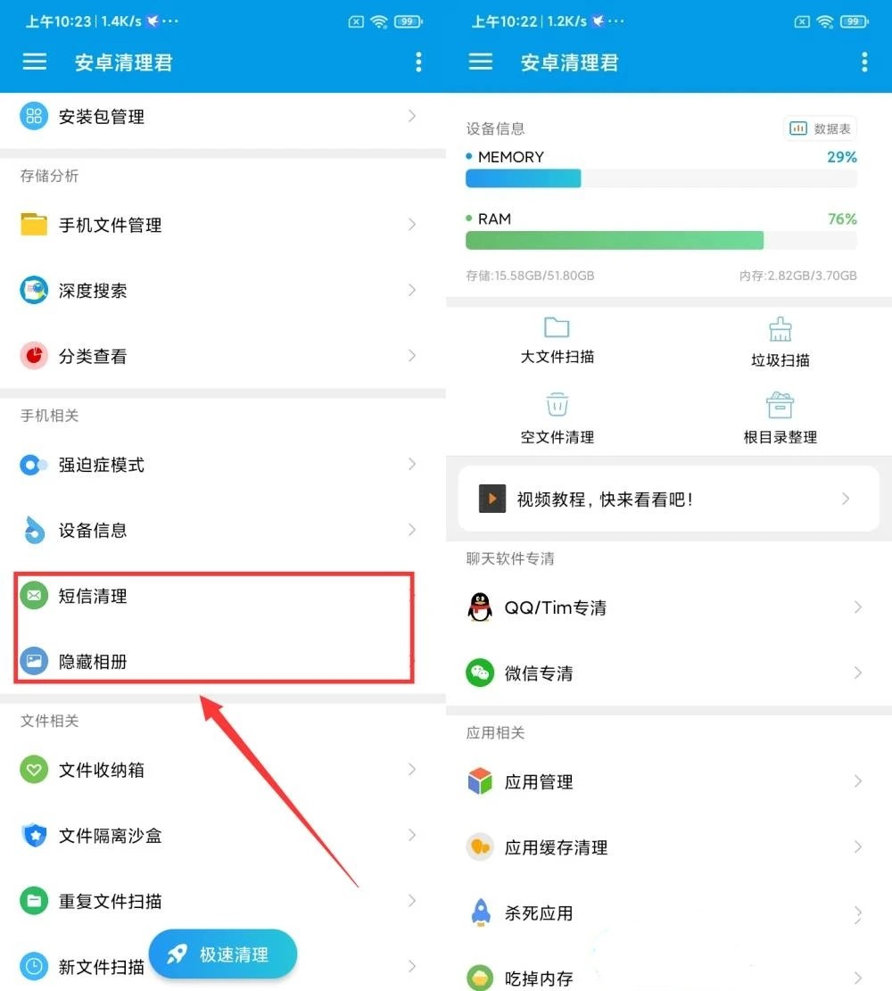 安卓清理君v3.8.8解锁高级版-达令博客
