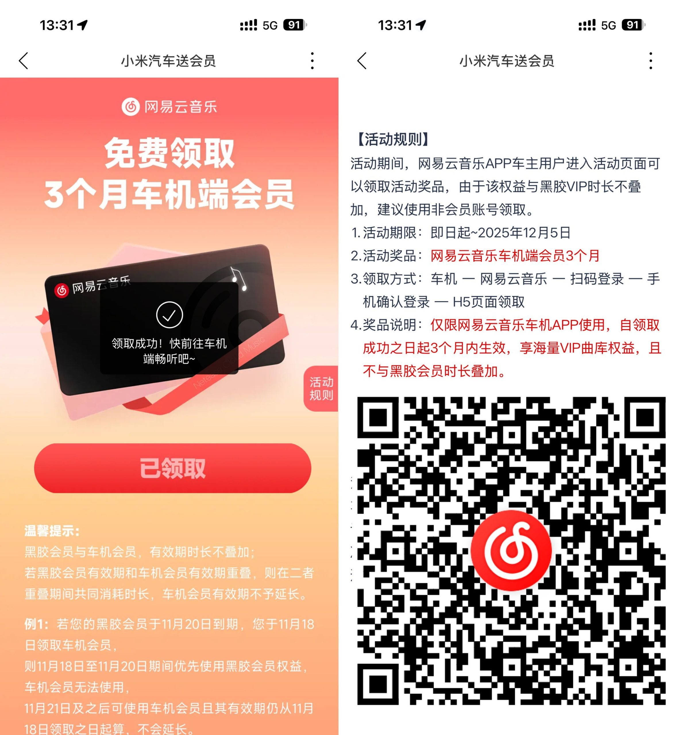网易云音乐领车机端会员季卡-达令博客