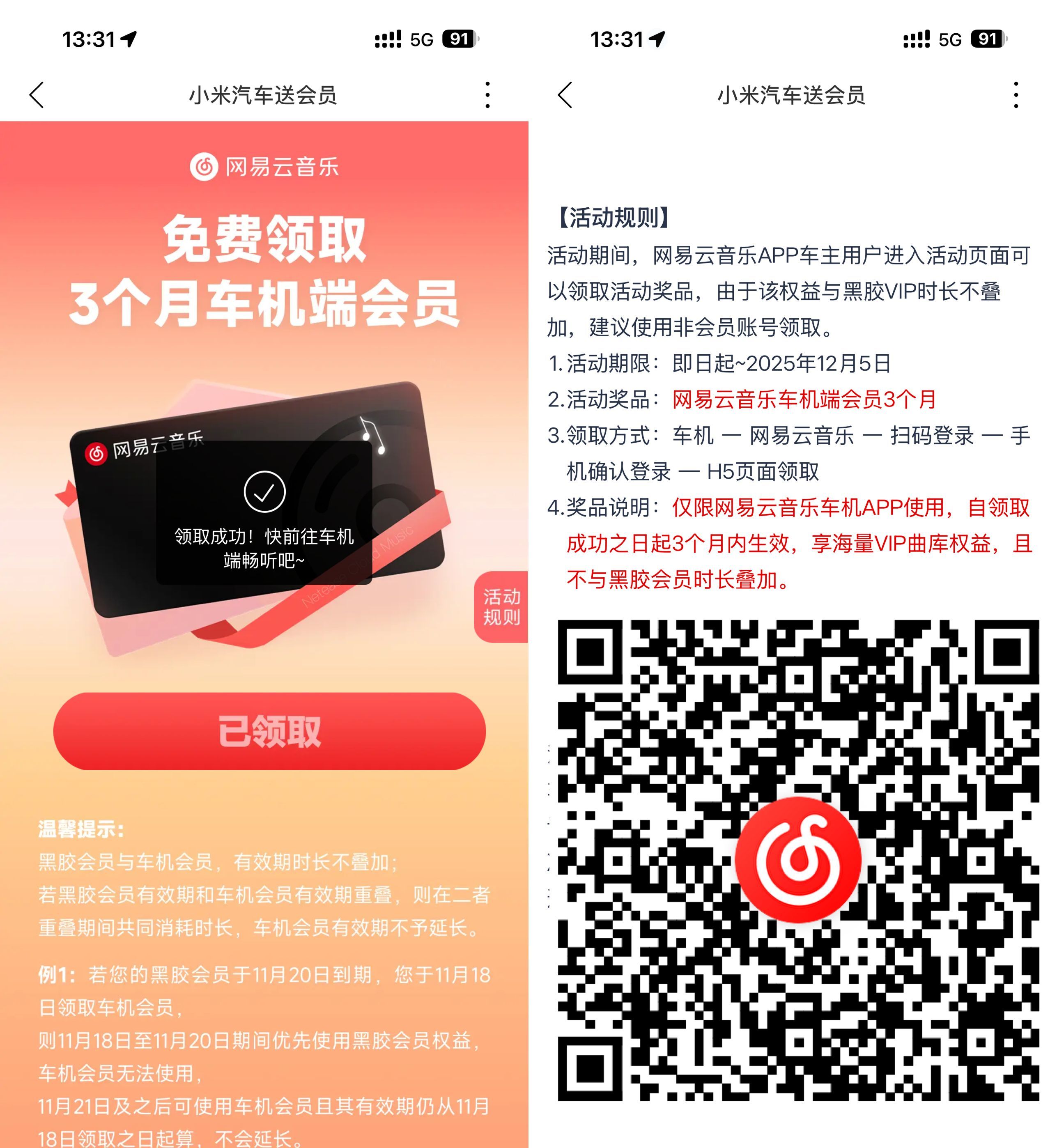 网易云音乐领车机端会员季卡